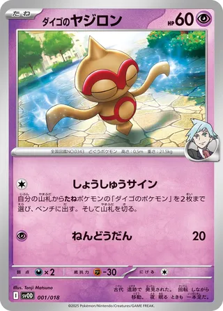 Steven's Beldum & Metagross ex Starter Set ex expansion
