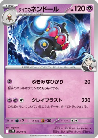Steven's Claydol 002/19 — Steven's Beldum & Metagross ex Starter Set ex (Japanese Pokémon TCG card)