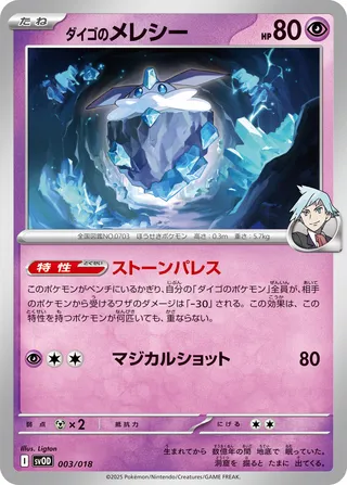 Steven's Carbink 003/19 — Steven's Beldum & Metagross ex Starter Set ex (Japanese Pokémon TCG card)