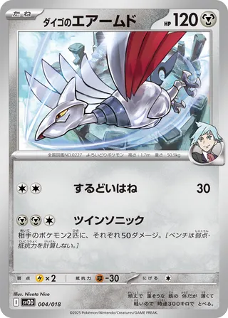 Steven's Skarmory 004/19 — Steven's Beldum & Metagross ex Starter Set ex (Japanese Pokémon TCG card)