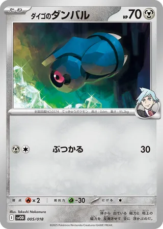 Steven's Beldum 005/19 — Steven's Beldum & Metagross ex Starter Set ex (Japanese Pokémon TCG card)