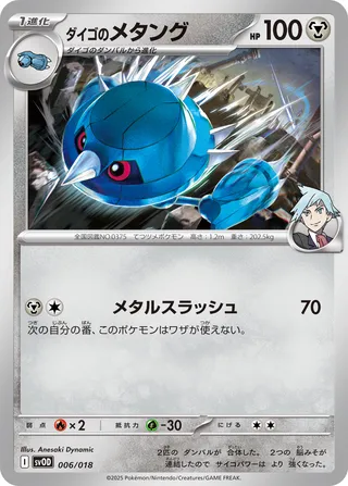 Steven's Metang 006/19 — Steven's Beldum & Metagross ex Starter Set ex (Japanese Pokémon TCG card)