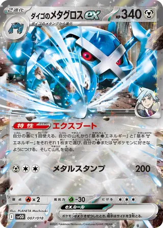 Steven's Metagross ex 007/19 — Steven's Beldum & Metagross ex Starter Set ex (Japanese Pokémon TCG card)
