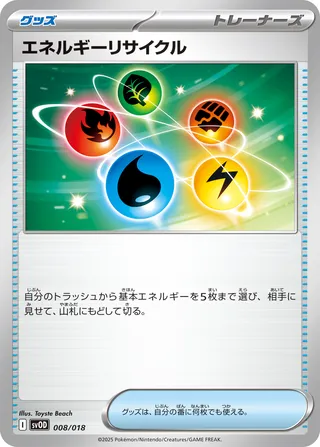 Energy Recycler 008/19 — Steven's Beldum & Metagross ex Starter Set ex (Japanese Pokémon TCG card)