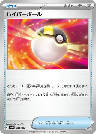 Ultra Ball 011/19 — Steven's Beldum & Metagross ex Starter Set ex (Japanese Pokémon TCG card)