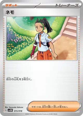 Nemona 015/19 — Steven's Beldum & Metagross ex Starter Set ex (Japanese Pokémon TCG card)