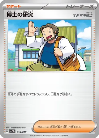 Professor's Research 016/19 — Steven's Beldum & Metagross ex Starter Set ex (Japanese Pokémon TCG card)
