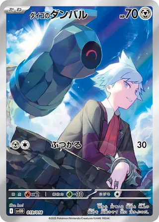 Steven's Beldum 019/19 — Steven's Beldum & Metagross ex Starter Set ex (Japanese Pokémon TCG card)