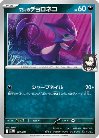 Marnie's Morpeko & Grimmsnarl ex Starter Set ex expansion