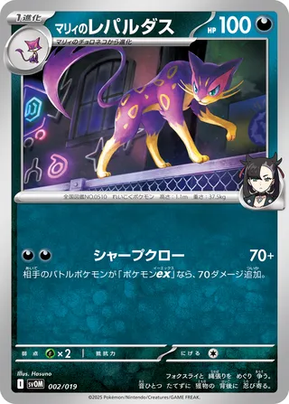 Marnie's Liepard 002/20 — Marnie's Morpeko & Grimmsnarl ex Starter Set ex (Japanese Pokémon TCG card)