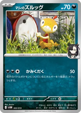 Marnie's Scraggy 003/20 — Marnie's Morpeko & Grimmsnarl ex Starter Set ex (Japanese Pokémon TCG card)