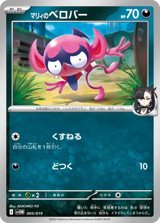 Marnie's Impidimp 005/20 — Marnie's Morpeko & Grimmsnarl ex Starter Set ex (Japanese Pokémon TCG card)