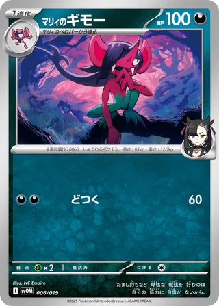 Marnie's Morgrem 006/20 — Marnie's Morpeko & Grimmsnarl ex Starter Set ex (Japanese Pokémon TCG card)