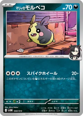 Marnie's Morpeko 008/20 — Marnie's Morpeko & Grimmsnarl ex Starter Set ex (Japanese Pokémon TCG card)