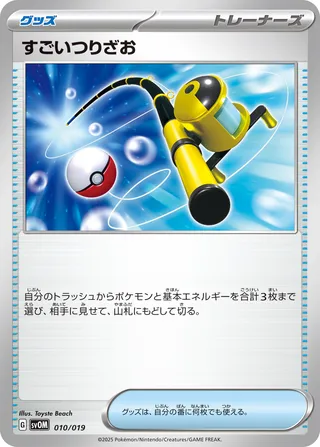 Super Rod 010/20 — Marnie's Morpeko & Grimmsnarl ex Starter Set ex (Japanese Pokémon TCG card)