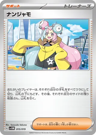 Iono 015/20 — Marnie's Morpeko & Grimmsnarl ex Starter Set ex (Japanese Pokémon TCG card)