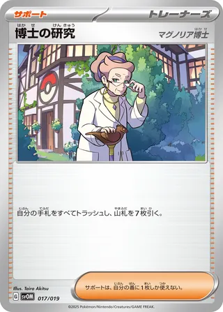 Professor's Research 017/20 — Marnie's Morpeko & Grimmsnarl ex Starter Set ex (Japanese Pokémon TCG card)