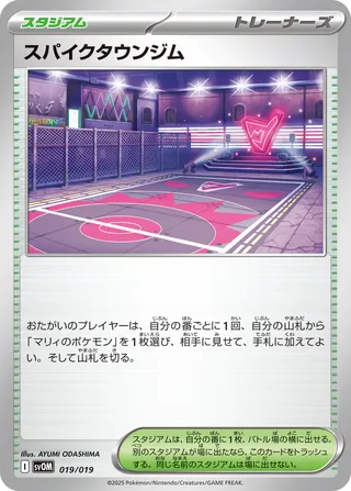 Spikemuth Gym 019/20 — Marnie's Morpeko & Grimmsnarl ex Starter Set ex (Japanese Pokémon TCG card)