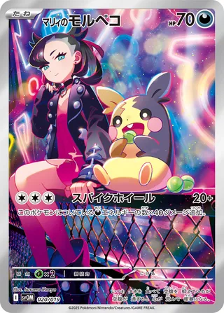 Marnie's Morpeko 020/20 — Marnie's Morpeko & Grimmsnarl ex Starter Set ex (Japanese Pokémon TCG card)