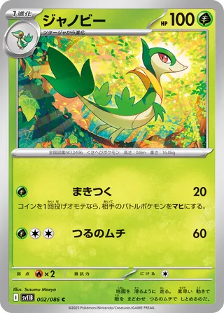 Servine 002/086 — Black Bolt (Japanese Pokémon TCG card)