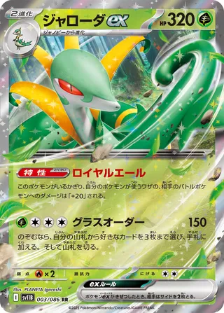 Serperior ex 003/086 — Black Bolt (Japanese Pokémon TCG card)