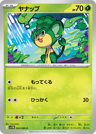 Pansage 004/086 — Black Bolt (Japanese Pokémon TCG card)