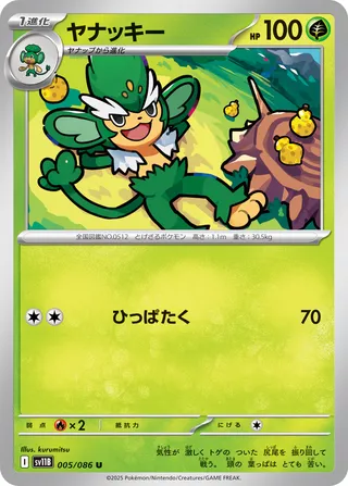 Simisage 005/086 — Black Bolt (Japanese Pokémon TCG card)