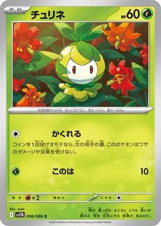 Petilil 006/086 — Black Bolt (Japanese Pokémon TCG card)