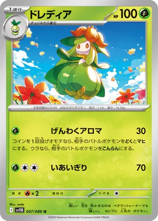 Lilligant 007/086 — Black Bolt (Japanese Pokémon TCG card)