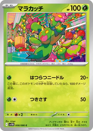 Maractus 008/086 — Black Bolt (Japanese Pokémon TCG card)