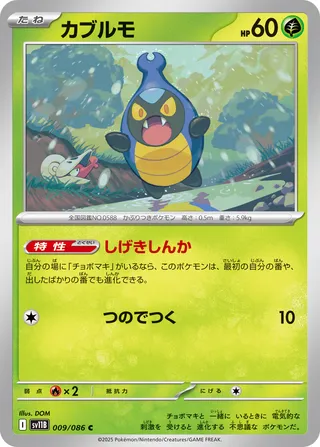 Karrablast 009/086 — Black Bolt (Japanese Pokémon TCG card)