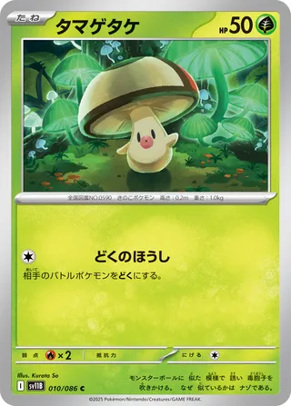 Foongus 010/086 — Black Bolt (Japanese Pokémon TCG card)
