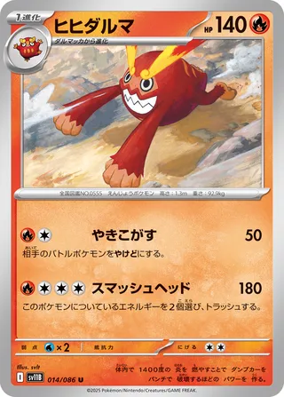 Darmanitan 014/086 — Black Bolt (Japanese Pokémon TCG card)