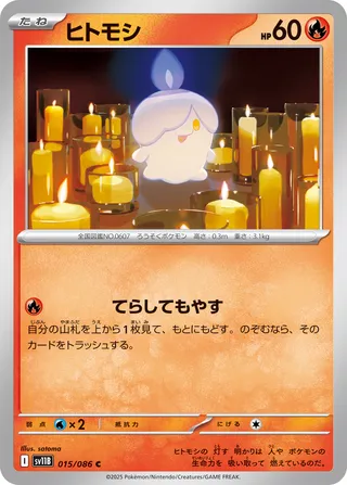 Litwick 015/086 — Black Bolt (Japanese Pokémon TCG card)