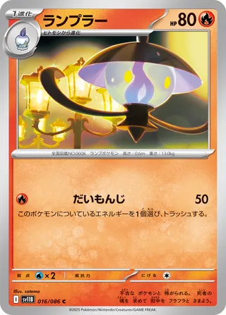 Lampent 016/086 — Black Bolt (Japanese Pokémon TCG card)