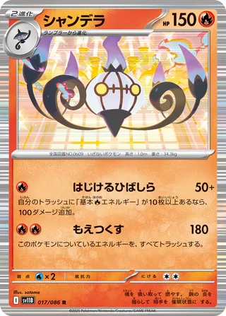 Chandelure 017/086 — Black Bolt (Japanese Pokémon TCG card)