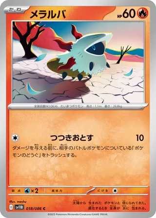 Larvesta 018/086 — Black Bolt (Japanese Pokémon TCG card)