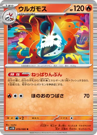 Volcarona 019/086 — Black Bolt (Japanese Pokémon TCG card)