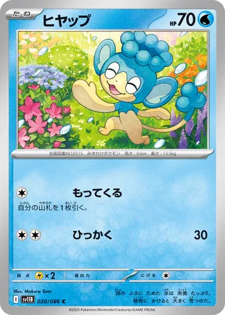 Panpour 020/086 — Black Bolt (Japanese Pokémon TCG card)