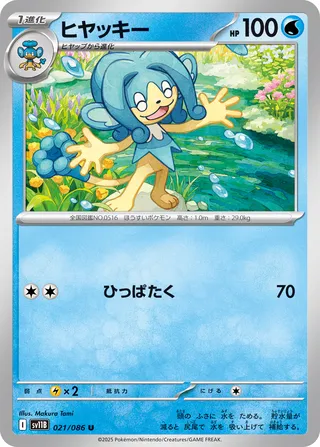 Simipour 021/086 — Black Bolt (Japanese Pokémon TCG card)