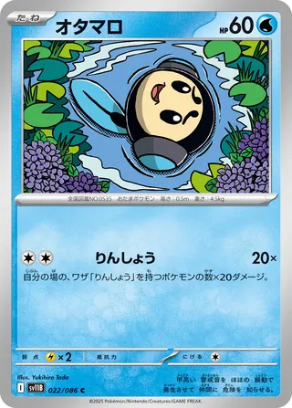 Tympole 022/086 — Black Bolt (Japanese Pokémon TCG card)