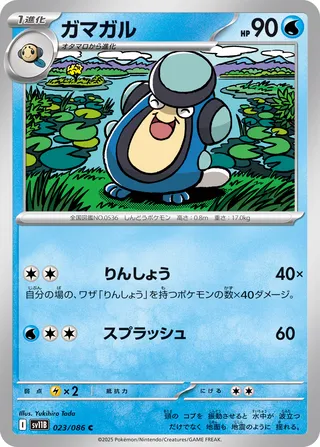 Palpitoad 023/086 — Black Bolt (Japanese Pokémon TCG card)