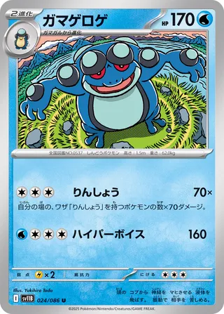 Seismitoad 024/086 — Black Bolt (Japanese Pokémon TCG card)