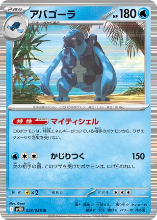 Carracosta 026/086 — Black Bolt (Japanese Pokémon TCG card)