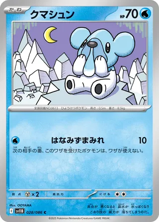 Cubchoo 028/086 — Black Bolt (Japanese Pokémon TCG card)