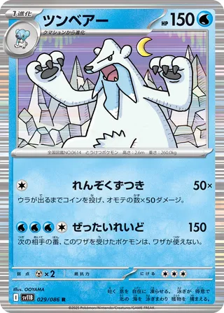 Beartic 029/086 — Black Bolt (Japanese Pokémon TCG card)