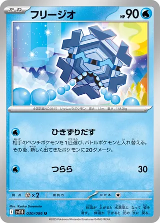Cryogonal 030/086 — Black Bolt (Japanese Pokémon TCG card)