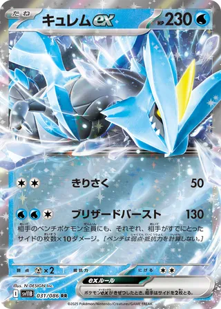 Kyurem ex 031/086 — Black Bolt (Japanese Pokémon TCG card)