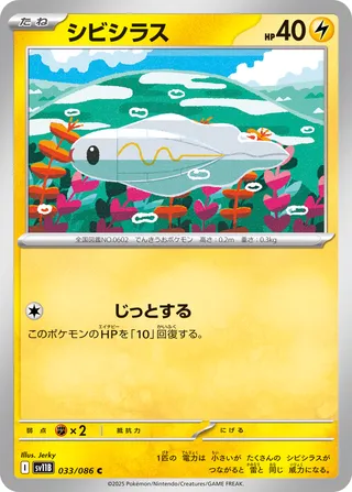 Tynamo 033/086 — Black Bolt (Japanese Pokémon TCG card)