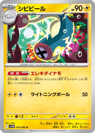 Eelektrik 034/086 — Black Bolt (Japanese Pokémon TCG card)
